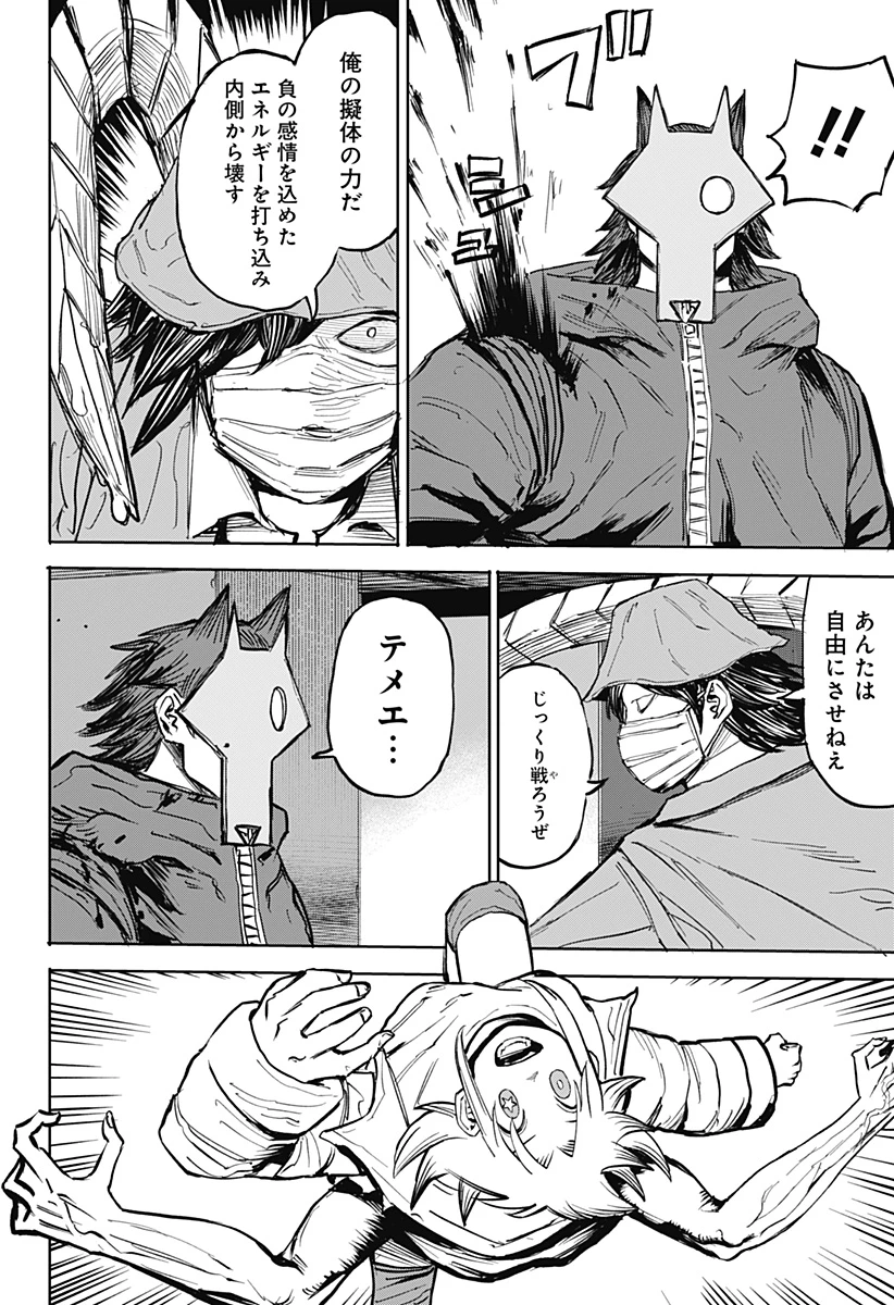 暗黒デルタ 第30話 - 6