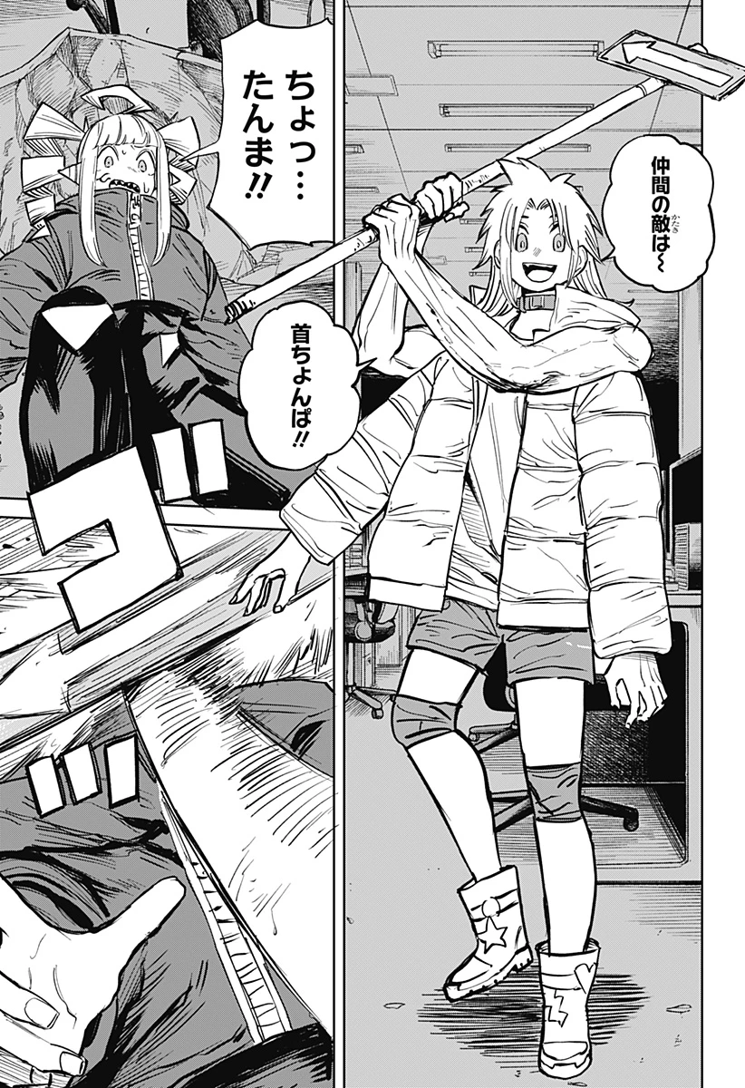 暗黒デルタ 第30話 - 9