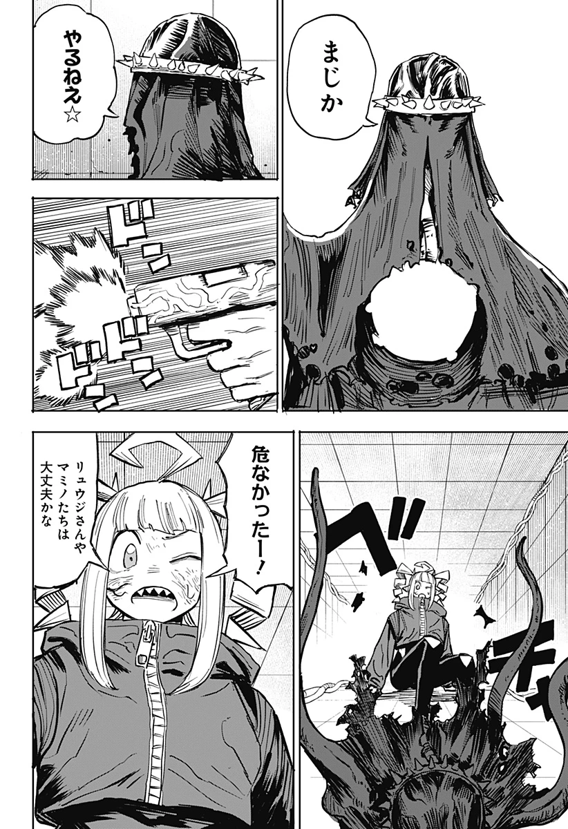 暗黒デルタ 第30話 - 18