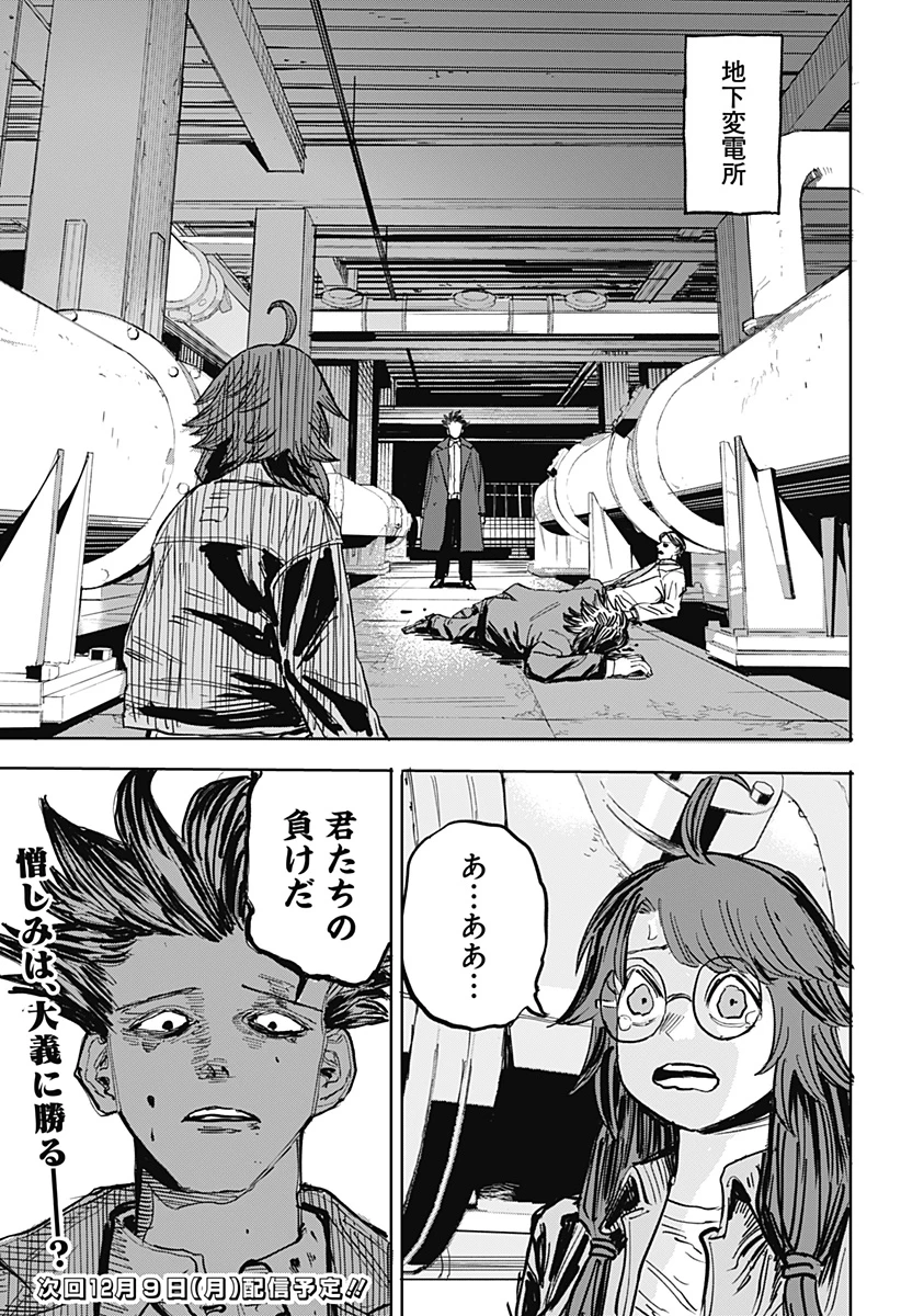 暗黒デルタ 第30話 - 19