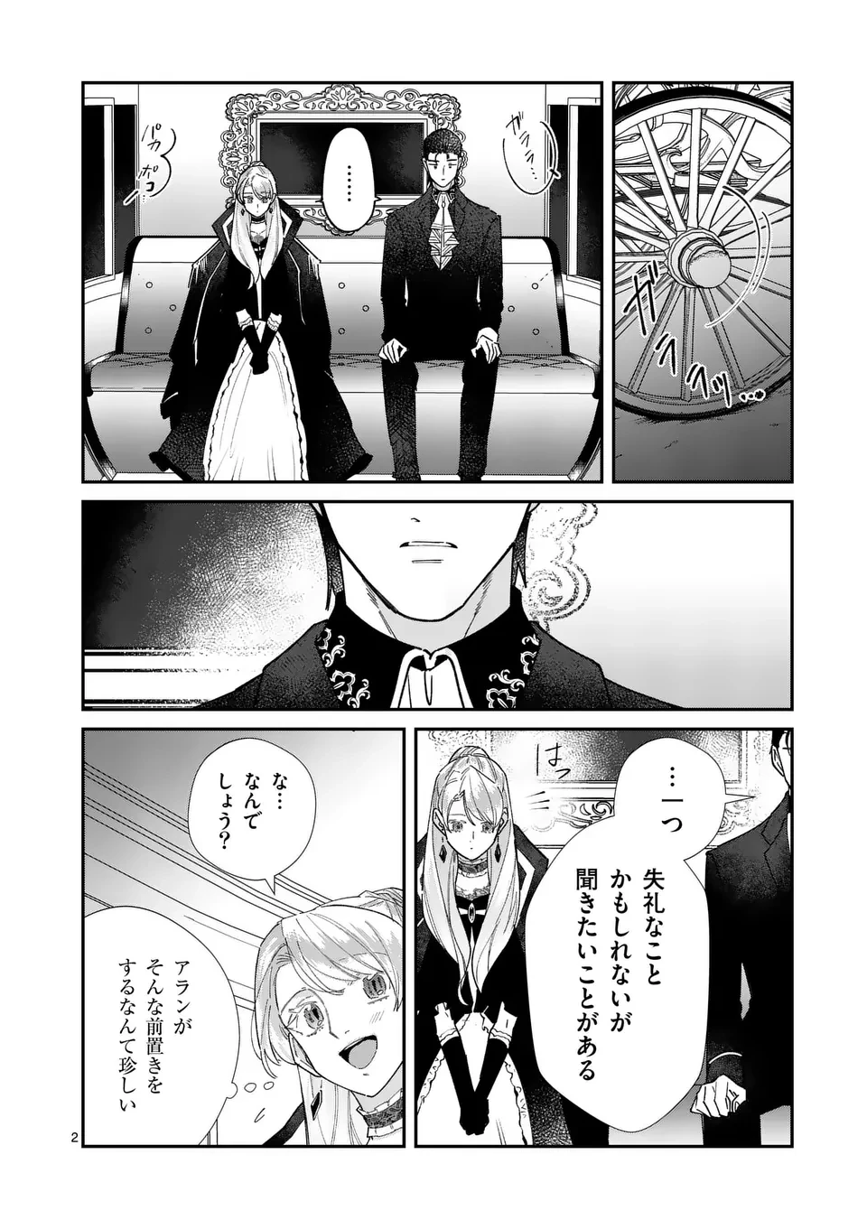 義娘が悪役令嬢として破滅することを知ったので、めちゃくちゃ愛します～契約結婚で私に関心がなかったはずの公爵様に、気づいたら溺愛されてました～@comic 第15話 - 2