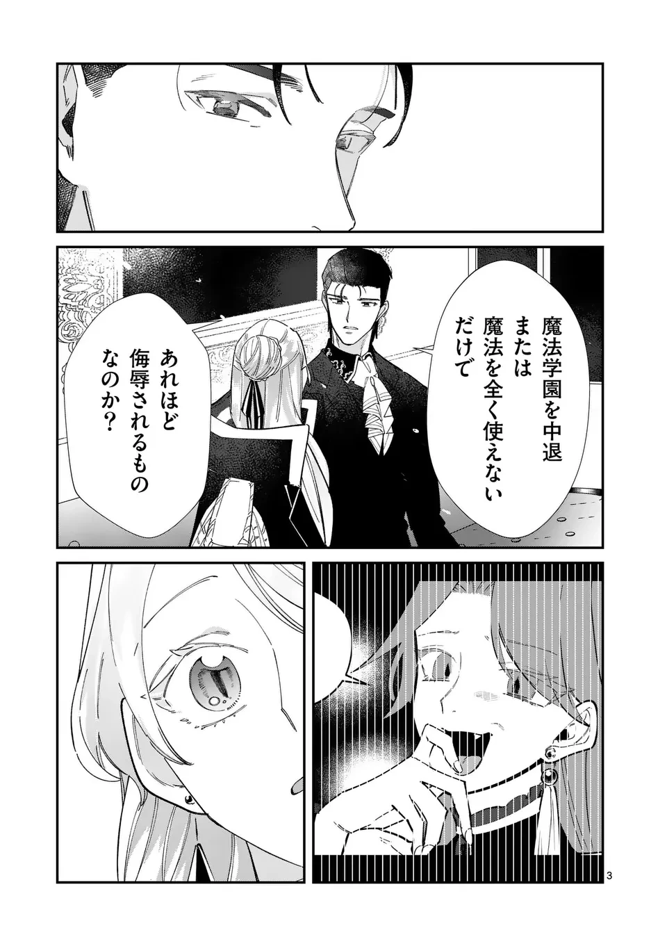 義娘が悪役令嬢として破滅することを知ったので、めちゃくちゃ愛します～契約結婚で私に関心がなかったはずの公爵様に、気づいたら溺愛されてました～@comic 第15話 - 3