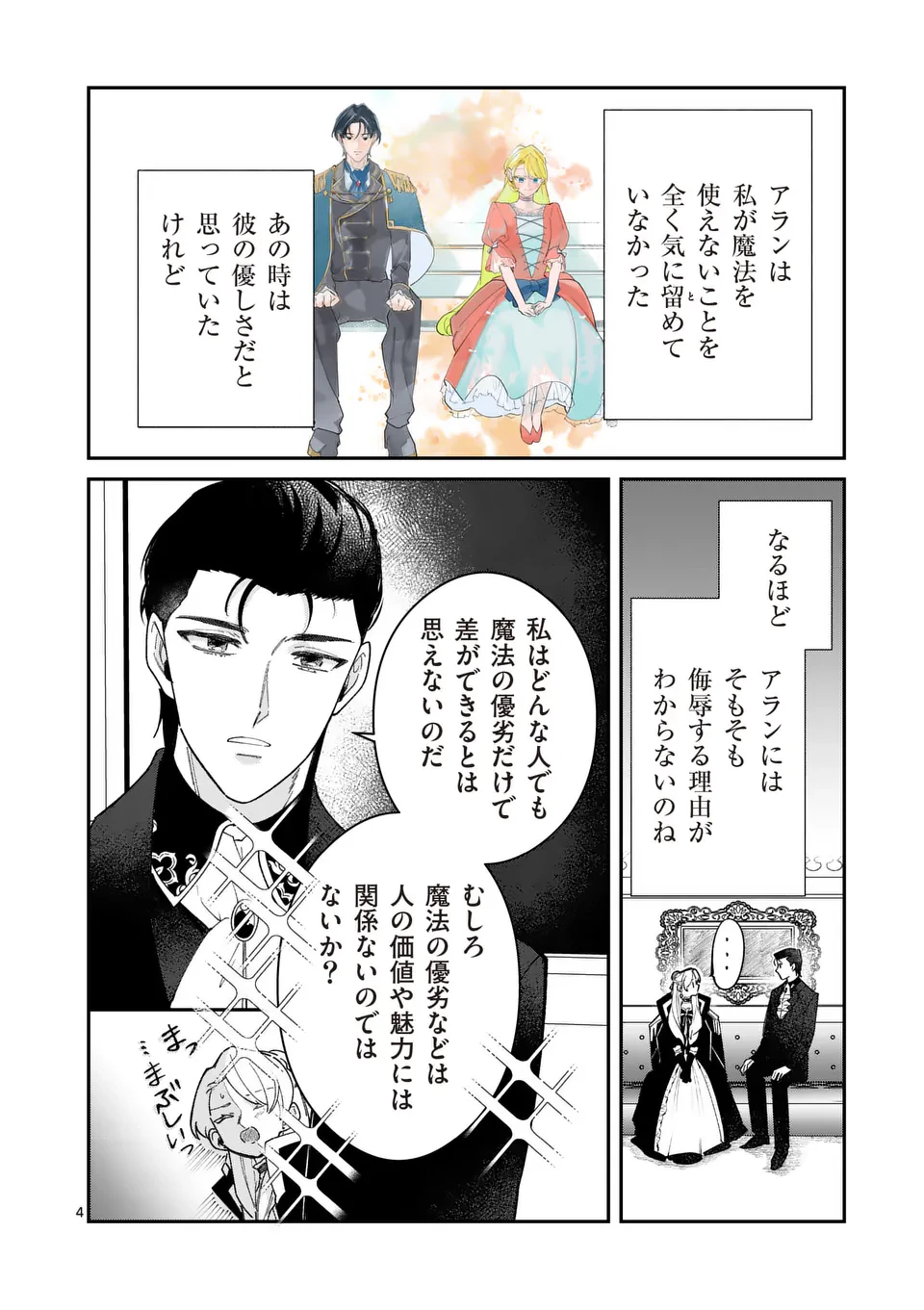 義娘が悪役令嬢として破滅することを知ったので、めちゃくちゃ愛します～契約結婚で私に関心がなかったはずの公爵様に、気づいたら溺愛されてました～@comic 第15話 - 4