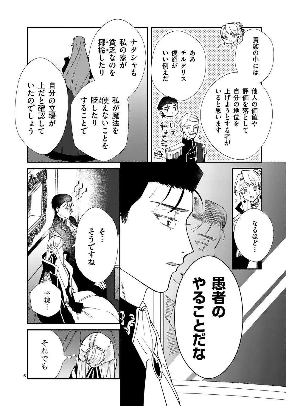 義娘が悪役令嬢として破滅することを知ったので、めちゃくちゃ愛します～契約結婚で私に関心がなかったはずの公爵様に、気づいたら溺愛されてました～@comic 第15話 - 6