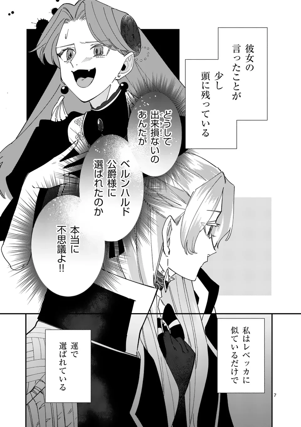 義娘が悪役令嬢として破滅することを知ったので、めちゃくちゃ愛します～契約結婚で私に関心がなかったはずの公爵様に、気づいたら溺愛されてました～@comic 第15話 - 7