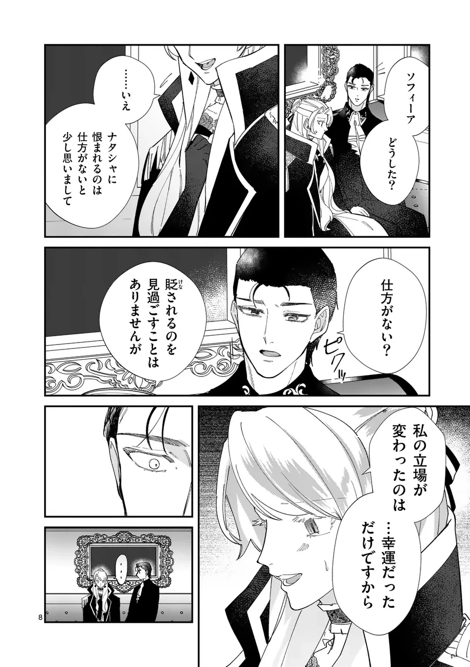 義娘が悪役令嬢として破滅することを知ったので、めちゃくちゃ愛します～契約結婚で私に関心がなかったはずの公爵様に、気づいたら溺愛されてました～@comic 第15話 - 8