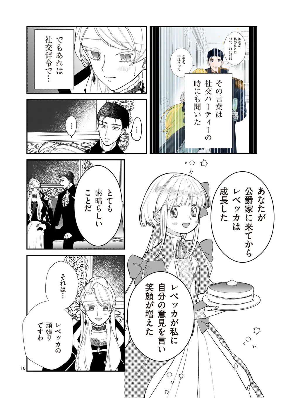 義娘が悪役令嬢として破滅することを知ったので、めちゃくちゃ愛します～契約結婚で私に関心がなかったはずの公爵様に、気づいたら溺愛されてました～@comic 第15話 - 10