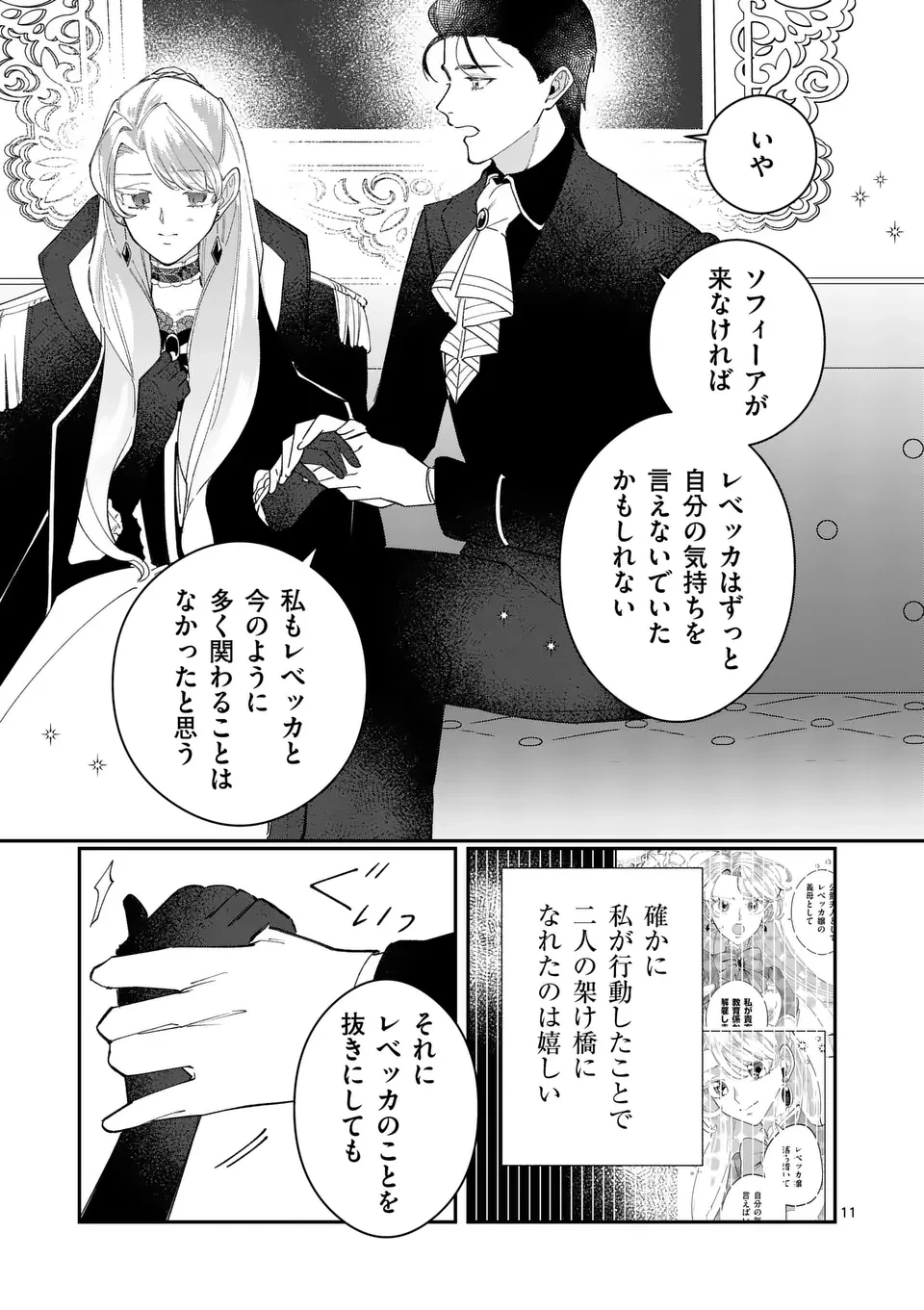 義娘が悪役令嬢として破滅することを知ったので、めちゃくちゃ愛します～契約結婚で私に関心がなかったはずの公爵様に、気づいたら溺愛されてました～@comic 第15話 - 11