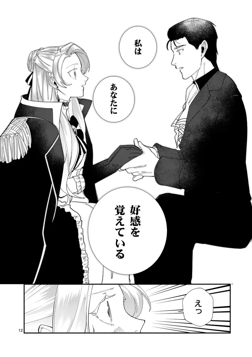 義娘が悪役令嬢として破滅することを知ったので、めちゃくちゃ愛します～契約結婚で私に関心がなかったはずの公爵様に、気づいたら溺愛されてました～@comic 第15話 - 12