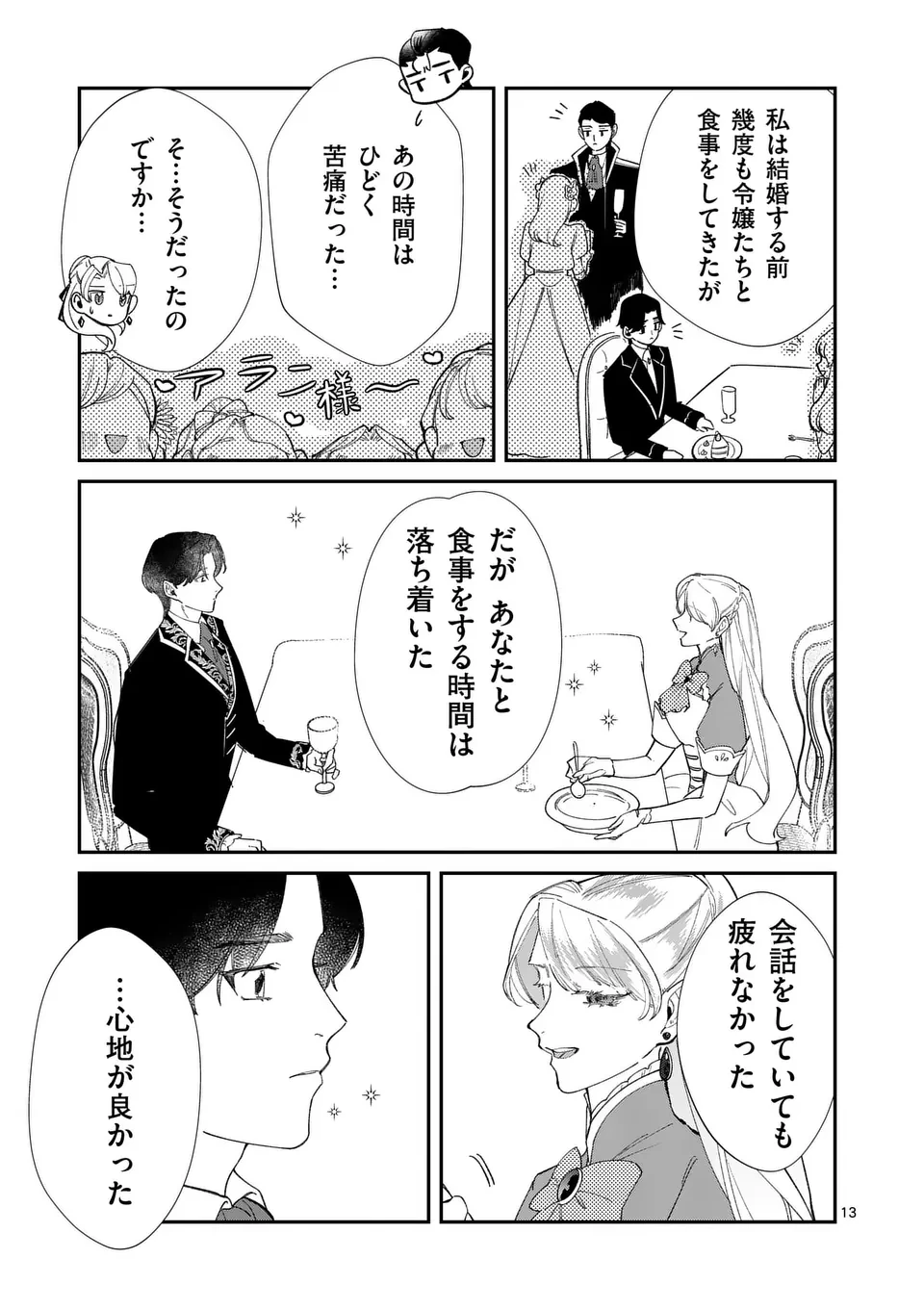 義娘が悪役令嬢として破滅することを知ったので、めちゃくちゃ愛します～契約結婚で私に関心がなかったはずの公爵様に、気づいたら溺愛されてました～@comic 第15話 - 13