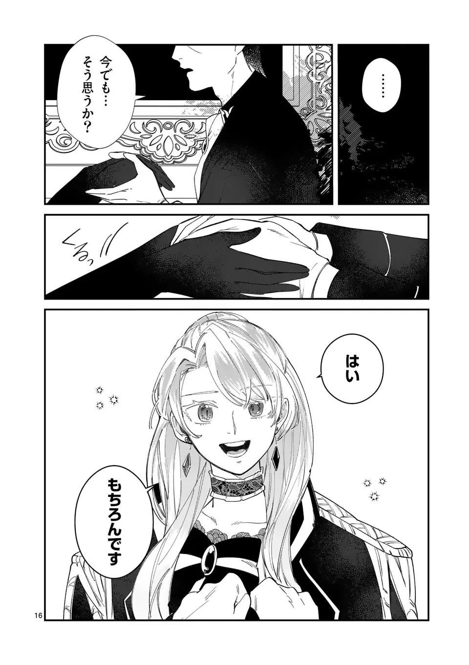 義娘が悪役令嬢として破滅することを知ったので、めちゃくちゃ愛します～契約結婚で私に関心がなかったはずの公爵様に、気づいたら溺愛されてました～@comic 第15話 - 16