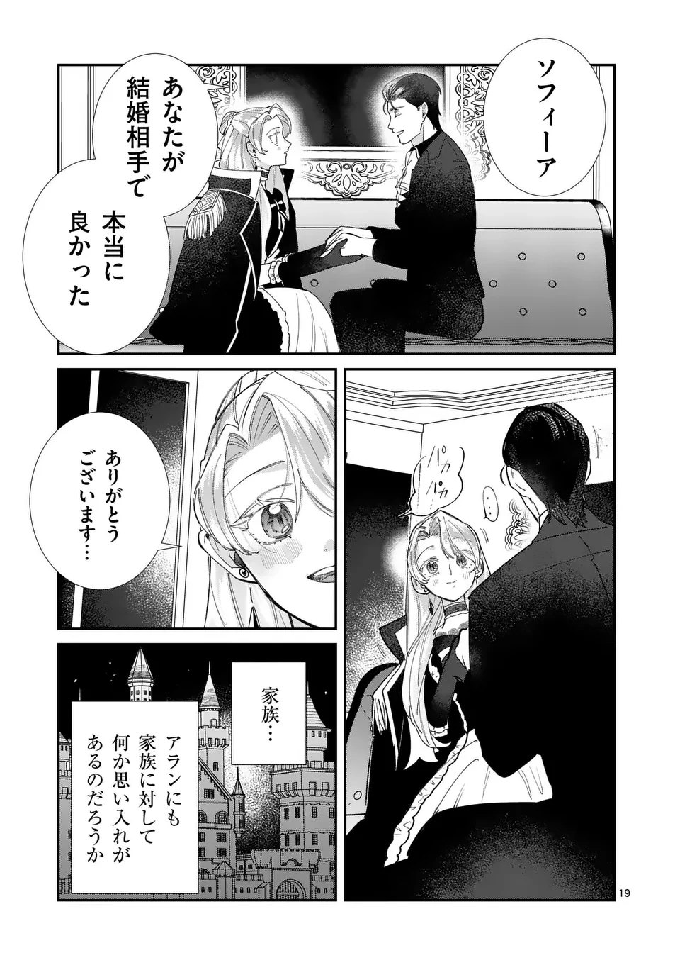 義娘が悪役令嬢として破滅することを知ったので、めちゃくちゃ愛します～契約結婚で私に関心がなかったはずの公爵様に、気づいたら溺愛されてました～@comic 第15話 - 19