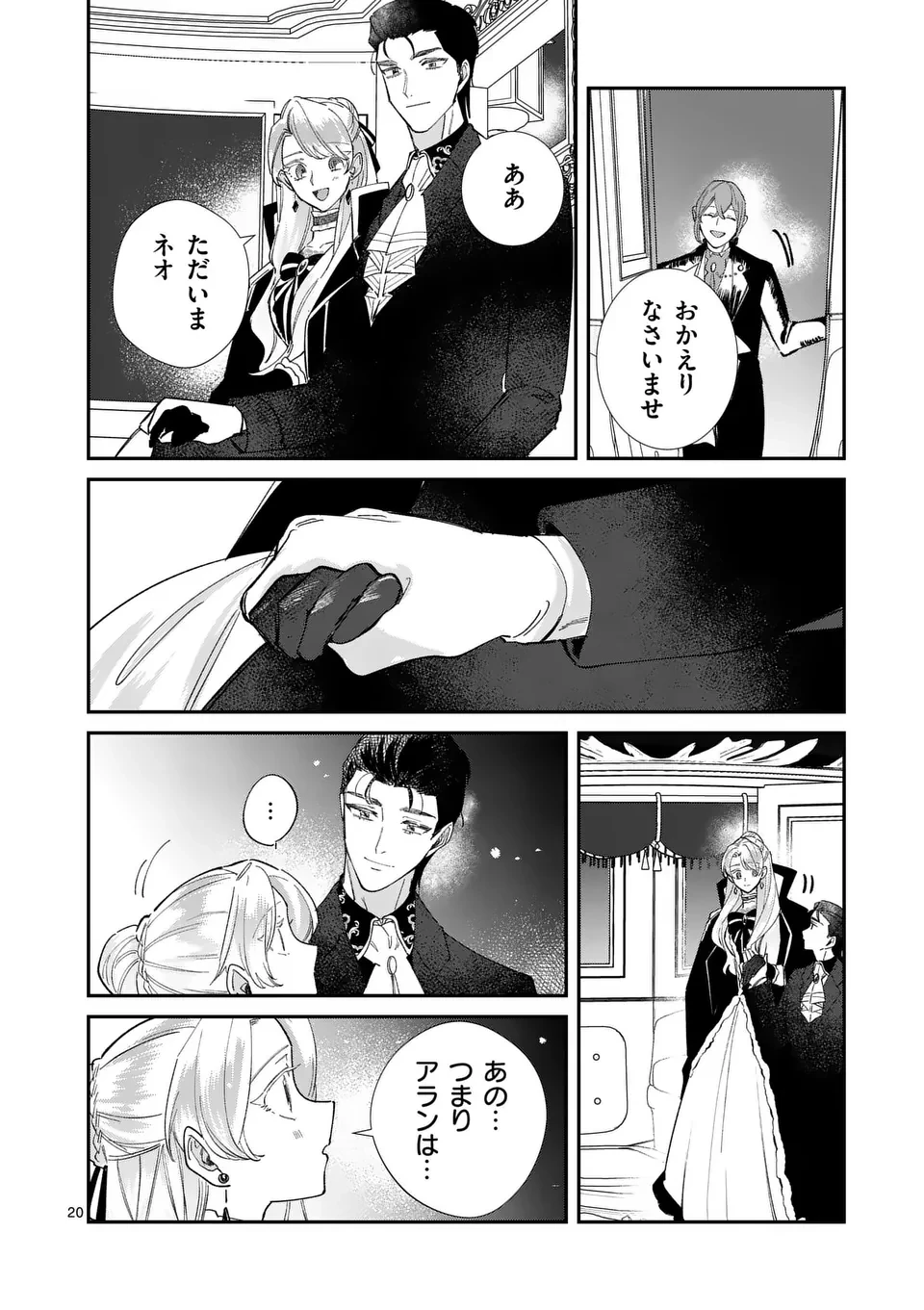 義娘が悪役令嬢として破滅することを知ったので、めちゃくちゃ愛します～契約結婚で私に関心がなかったはずの公爵様に、気づいたら溺愛されてました～@comic 第15話 - 20