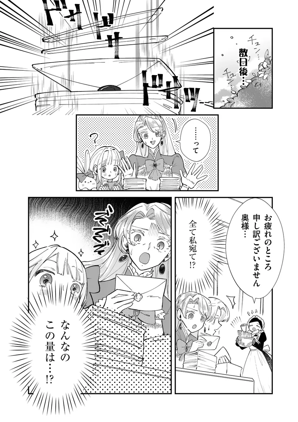 義娘が悪役令嬢として破滅することを知ったので、めちゃくちゃ愛します～契約結婚で私に関心がなかったはずの公爵様に、気づいたら溺愛されてました～@comic 第15話 - 22