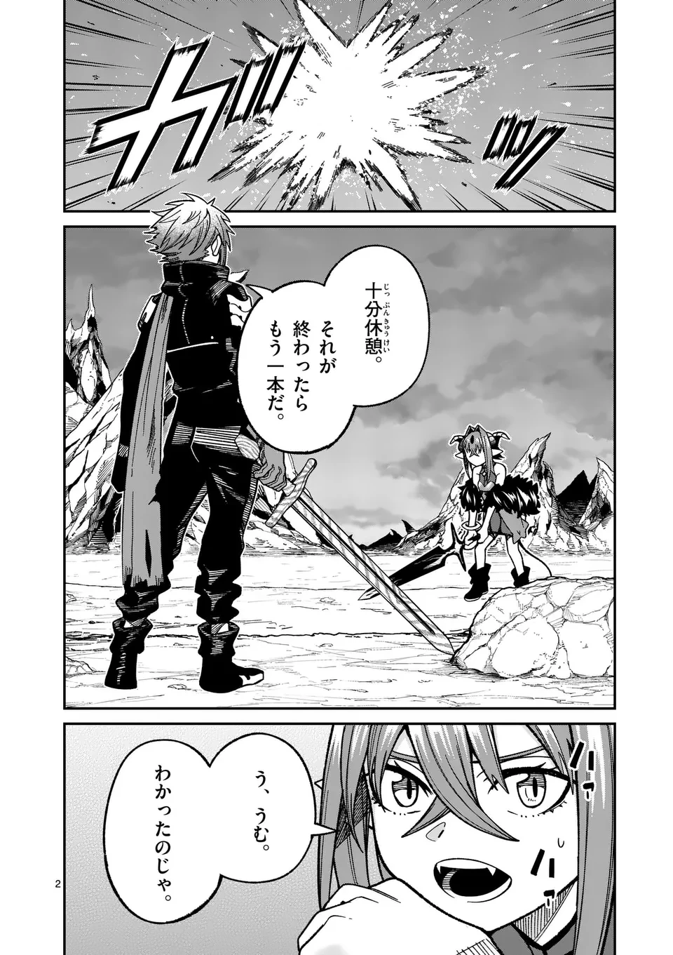 パワハラ限界勇者、魔王軍から好待遇でスカウトされる～勇者ランキング１位なのに手取りがゴミ過ぎて生活できません～＠comic 第23話 - 2