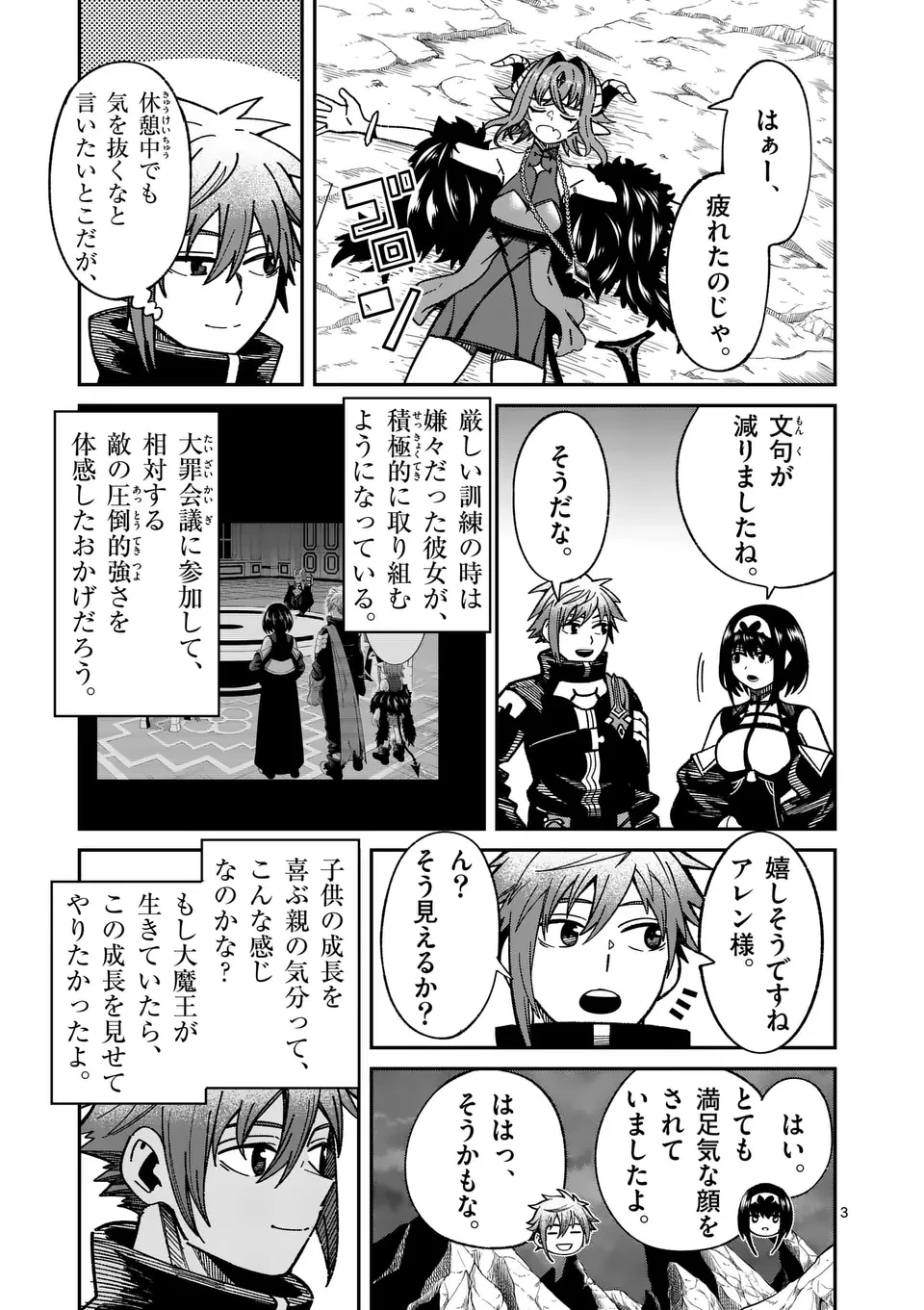 パワハラ限界勇者、魔王軍から好待遇でスカウトされる～勇者ランキング１位なのに手取りがゴミ過ぎて生活できません～＠comic 第23話 - 3