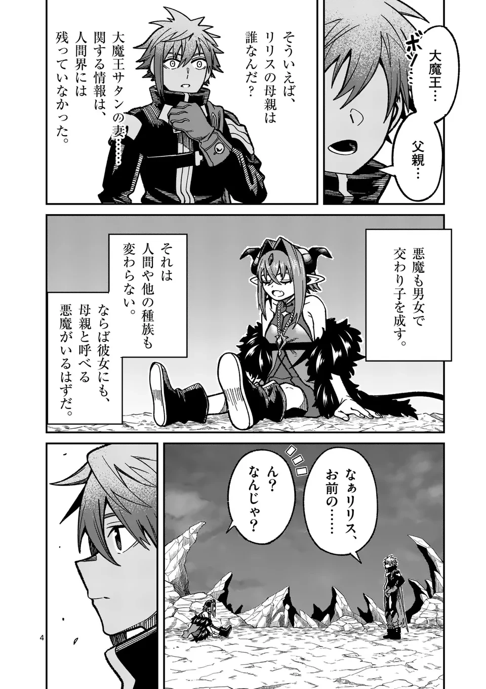 パワハラ限界勇者、魔王軍から好待遇でスカウトされる～勇者ランキング１位なのに手取りがゴミ過ぎて生活できません～＠comic 第23話 - 4