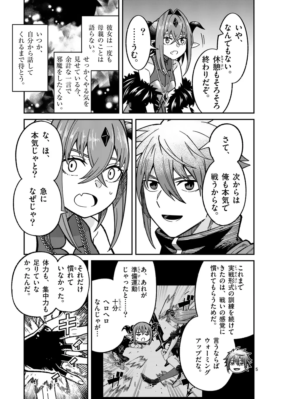 パワハラ限界勇者、魔王軍から好待遇でスカウトされる～勇者ランキング１位なのに手取りがゴミ過ぎて生活できません～＠comic 第23話 - 5