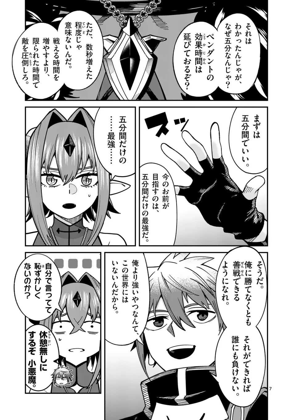 パワハラ限界勇者、魔王軍から好待遇でスカウトされる～勇者ランキング１位なのに手取りがゴミ過ぎて生活できません～＠comic 第23話 - 7