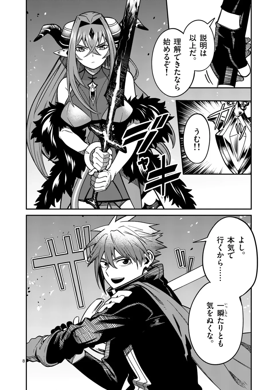 パワハラ限界勇者、魔王軍から好待遇でスカウトされる～勇者ランキング１位なのに手取りがゴミ過ぎて生活できません～＠comic 第23話 - 8