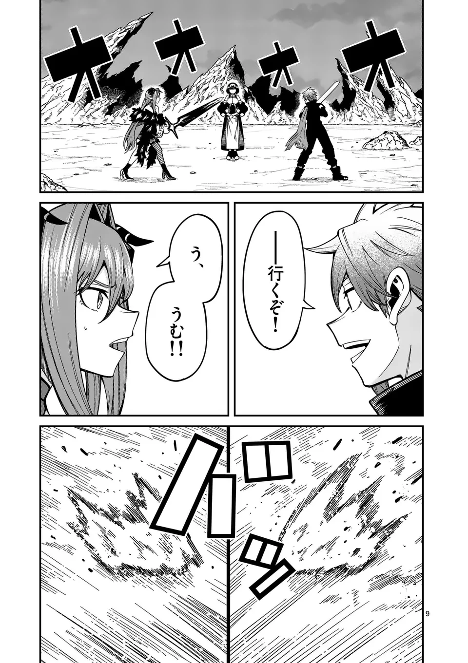 パワハラ限界勇者、魔王軍から好待遇でスカウトされる～勇者ランキング１位なのに手取りがゴミ過ぎて生活できません～＠comic 第23話 - 9