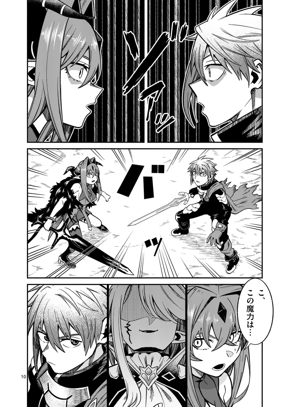 パワハラ限界勇者、魔王軍から好待遇でスカウトされる～勇者ランキング１位なのに手取りがゴミ過ぎて生活できません～＠comic 第23話 - 10