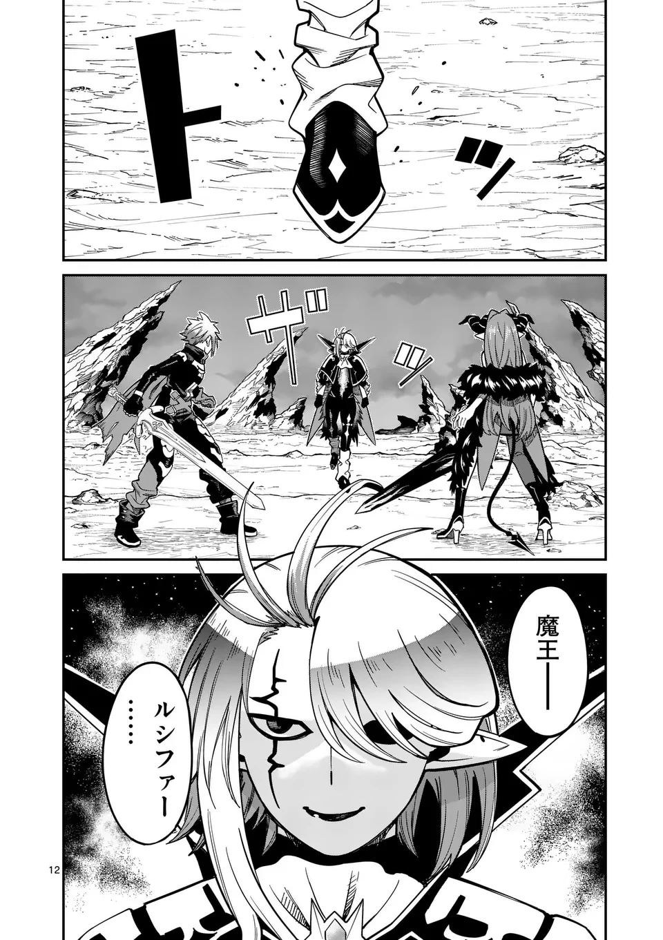 パワハラ限界勇者、魔王軍から好待遇でスカウトされる～勇者ランキング１位なのに手取りがゴミ過ぎて生活できません～＠comic 第23話 - 12