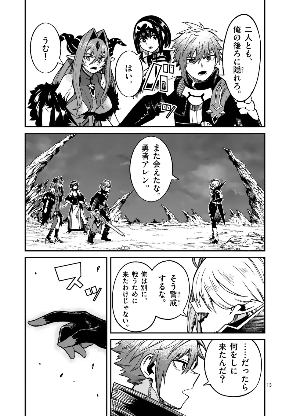 パワハラ限界勇者、魔王軍から好待遇でスカウトされる～勇者ランキング１位なのに手取りがゴミ過ぎて生活できません～＠comic 第23話 - 13