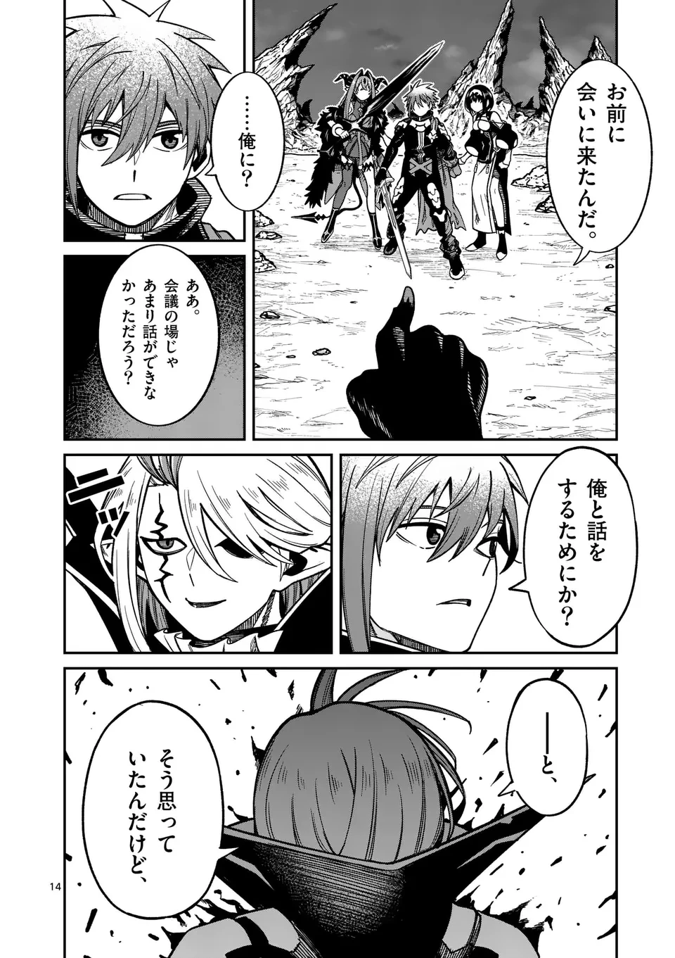 パワハラ限界勇者、魔王軍から好待遇でスカウトされる～勇者ランキング１位なのに手取りがゴミ過ぎて生活できません～＠comic 第23話 - 14