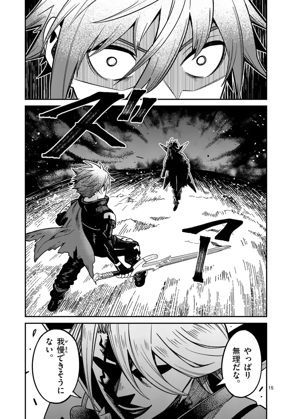 パワハラ限界勇者、魔王軍から好待遇でスカウトされる～勇者ランキング１位なのに手取りがゴミ過ぎて生活できません～＠comic 第23話 - 15