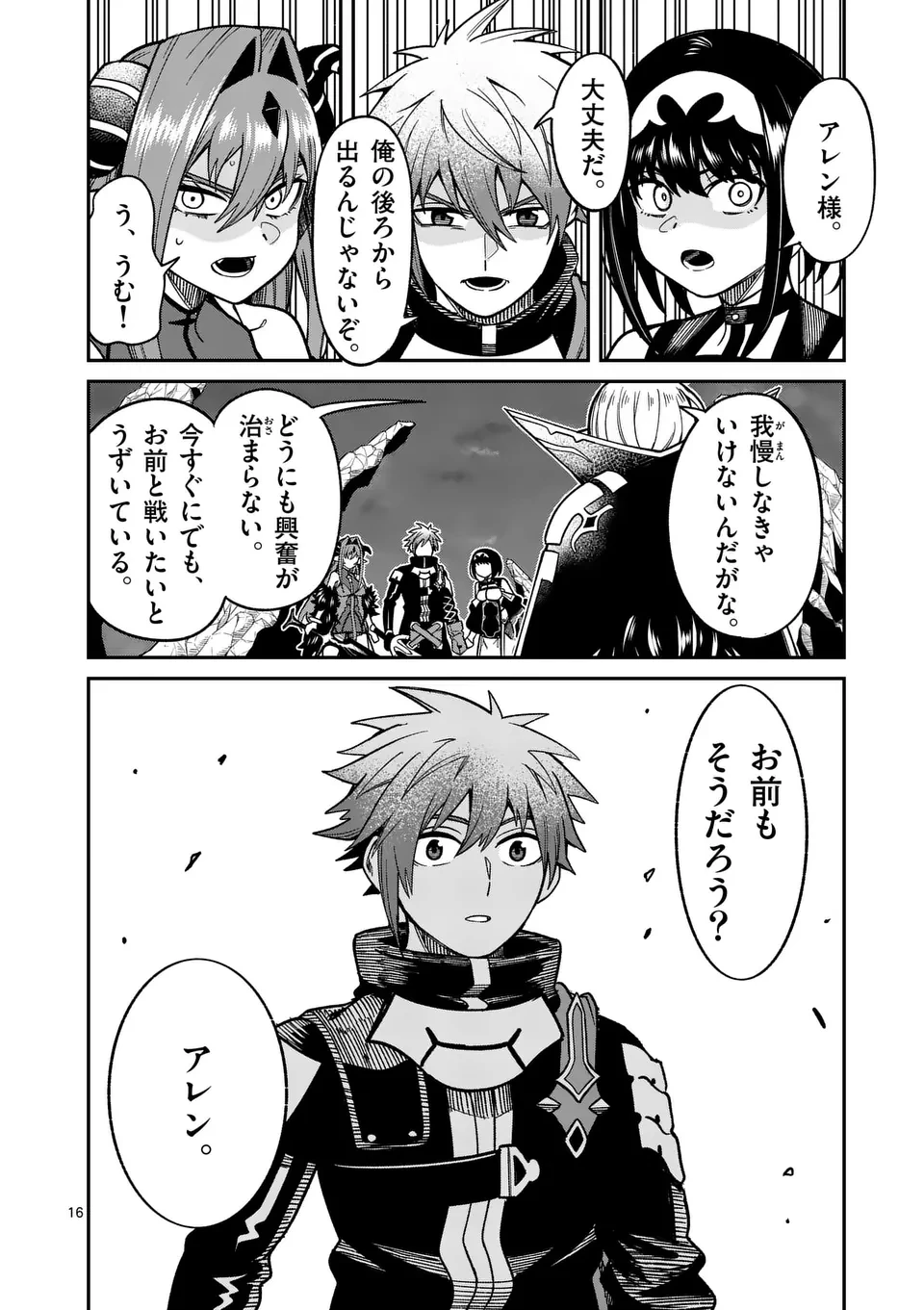 パワハラ限界勇者、魔王軍から好待遇でスカウトされる～勇者ランキング１位なのに手取りがゴミ過ぎて生活できません～＠comic 第23話 - 16