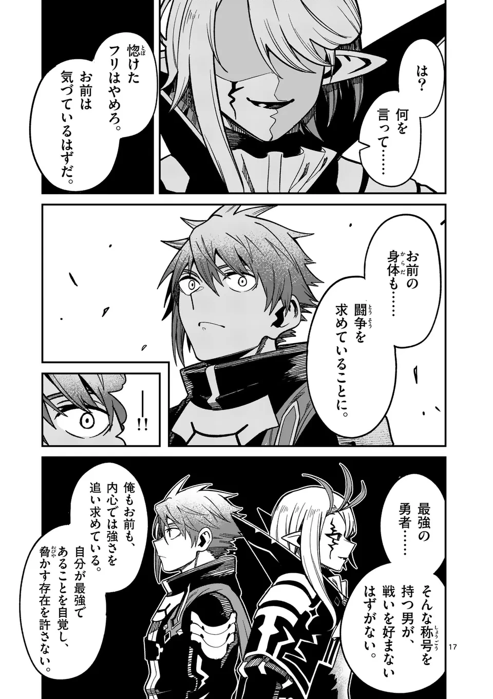 パワハラ限界勇者、魔王軍から好待遇でスカウトされる～勇者ランキング１位なのに手取りがゴミ過ぎて生活できません～＠comic 第23話 - 17