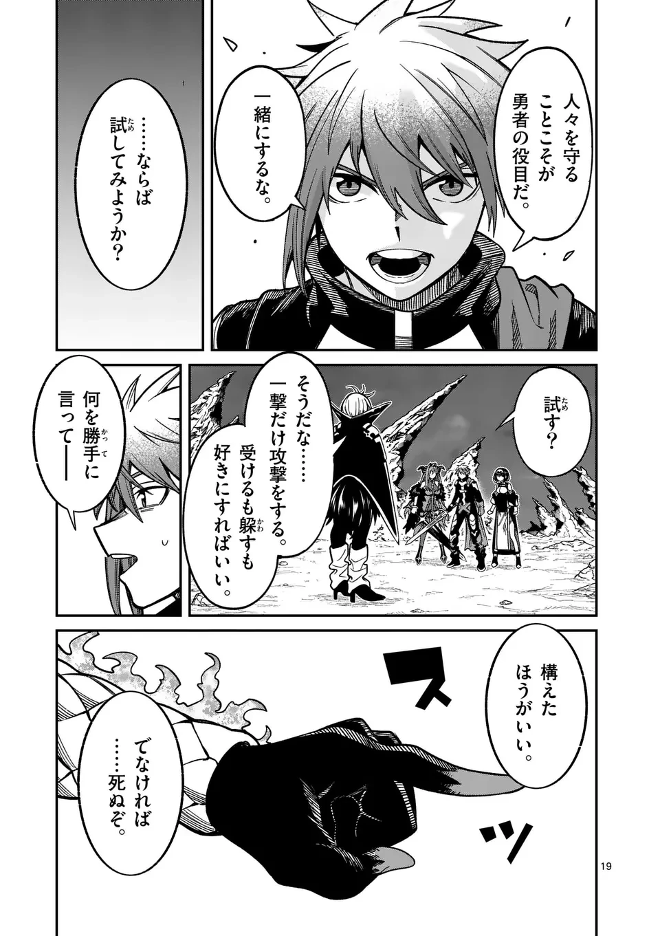 パワハラ限界勇者、魔王軍から好待遇でスカウトされる～勇者ランキング１位なのに手取りがゴミ過ぎて生活できません～＠comic 第23話 - 19