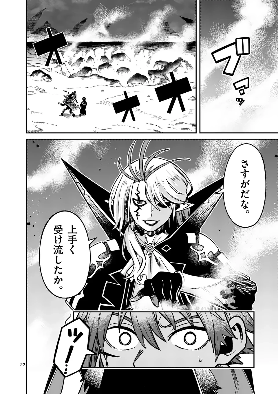 パワハラ限界勇者、魔王軍から好待遇でスカウトされる～勇者ランキング１位なのに手取りがゴミ過ぎて生活できません～＠comic 第23話 - 22