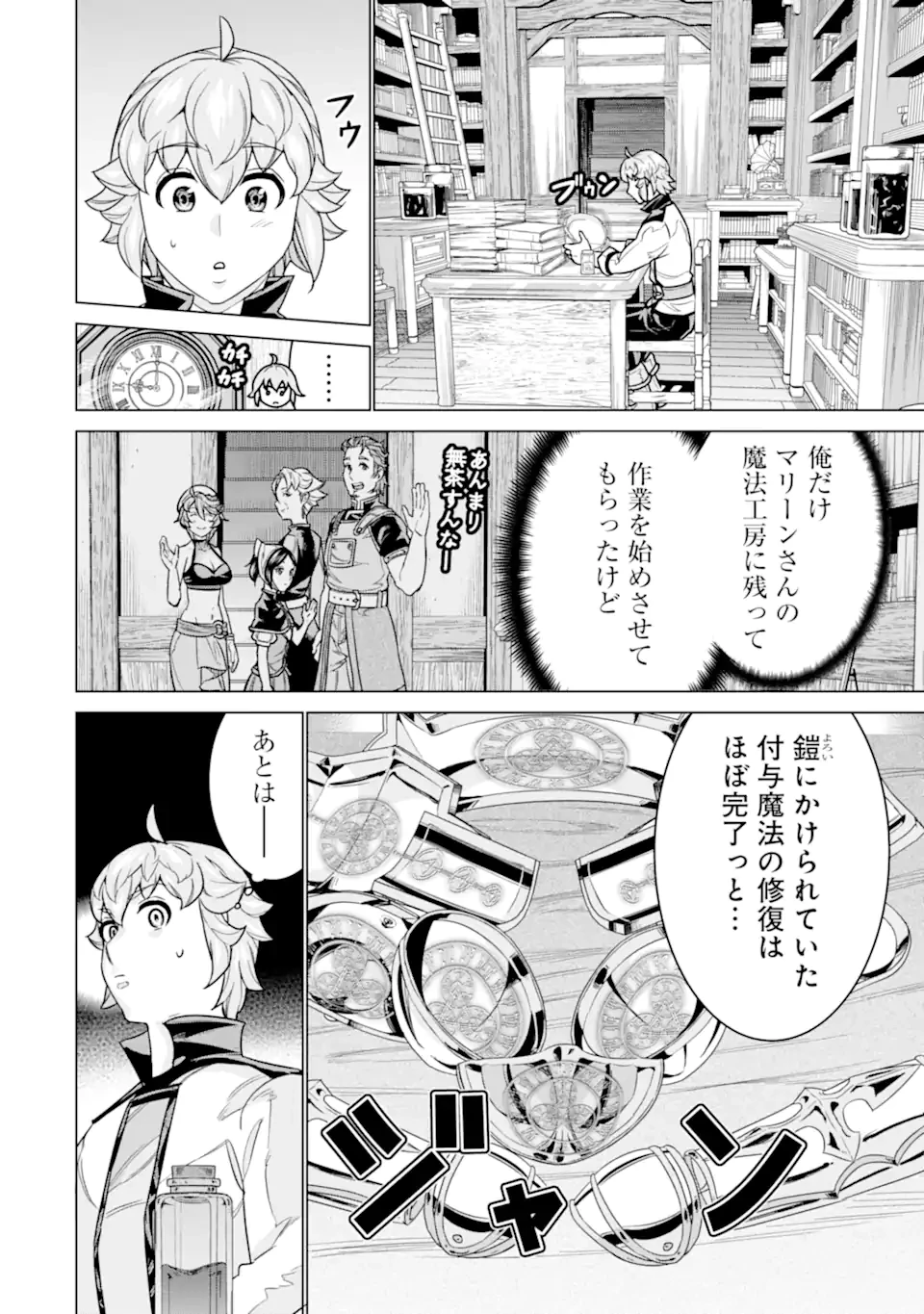 家で無能と言われ続けた俺ですが、世界的には超有能だったようです 第28.1話 - 2
