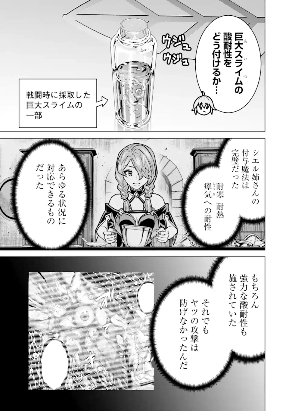 家で無能と言われ続けた俺ですが、世界的には超有能だったようです 第28.1話 - 3