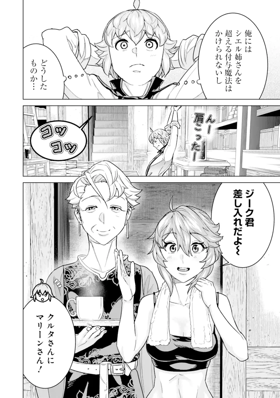 家で無能と言われ続けた俺ですが、世界的には超有能だったようです 第28話 - 4