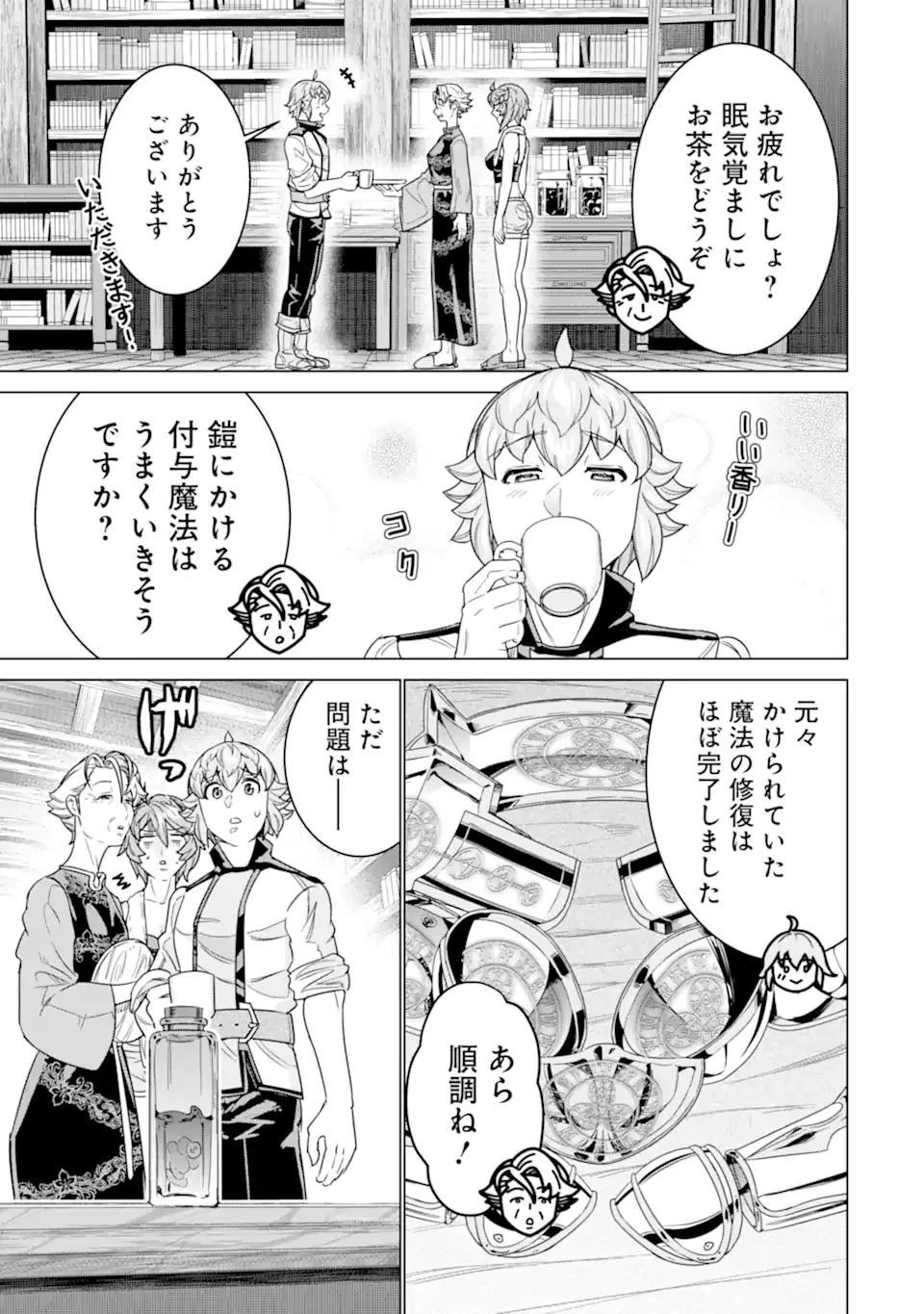 家で無能と言われ続けた俺ですが、世界的には超有能だったようです 第28話 - 5