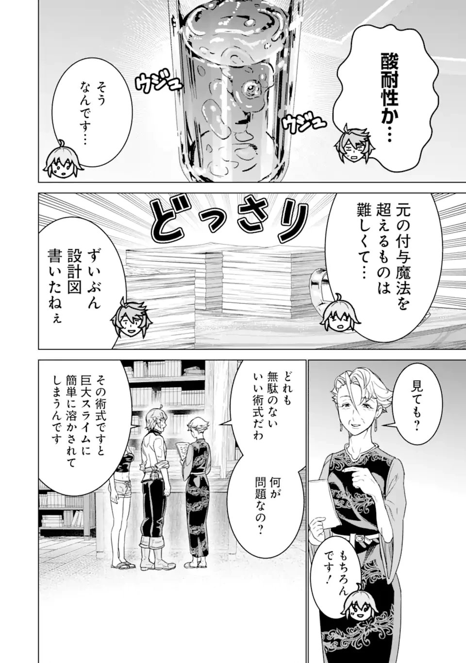 家で無能と言われ続けた俺ですが、世界的には超有能だったようです 第28話 - 6