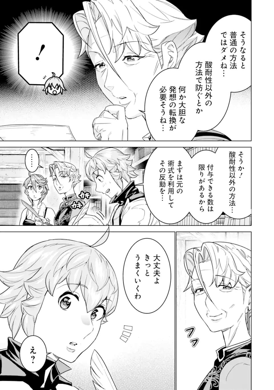 家で無能と言われ続けた俺ですが、世界的には超有能だったようです 第28話 - 7