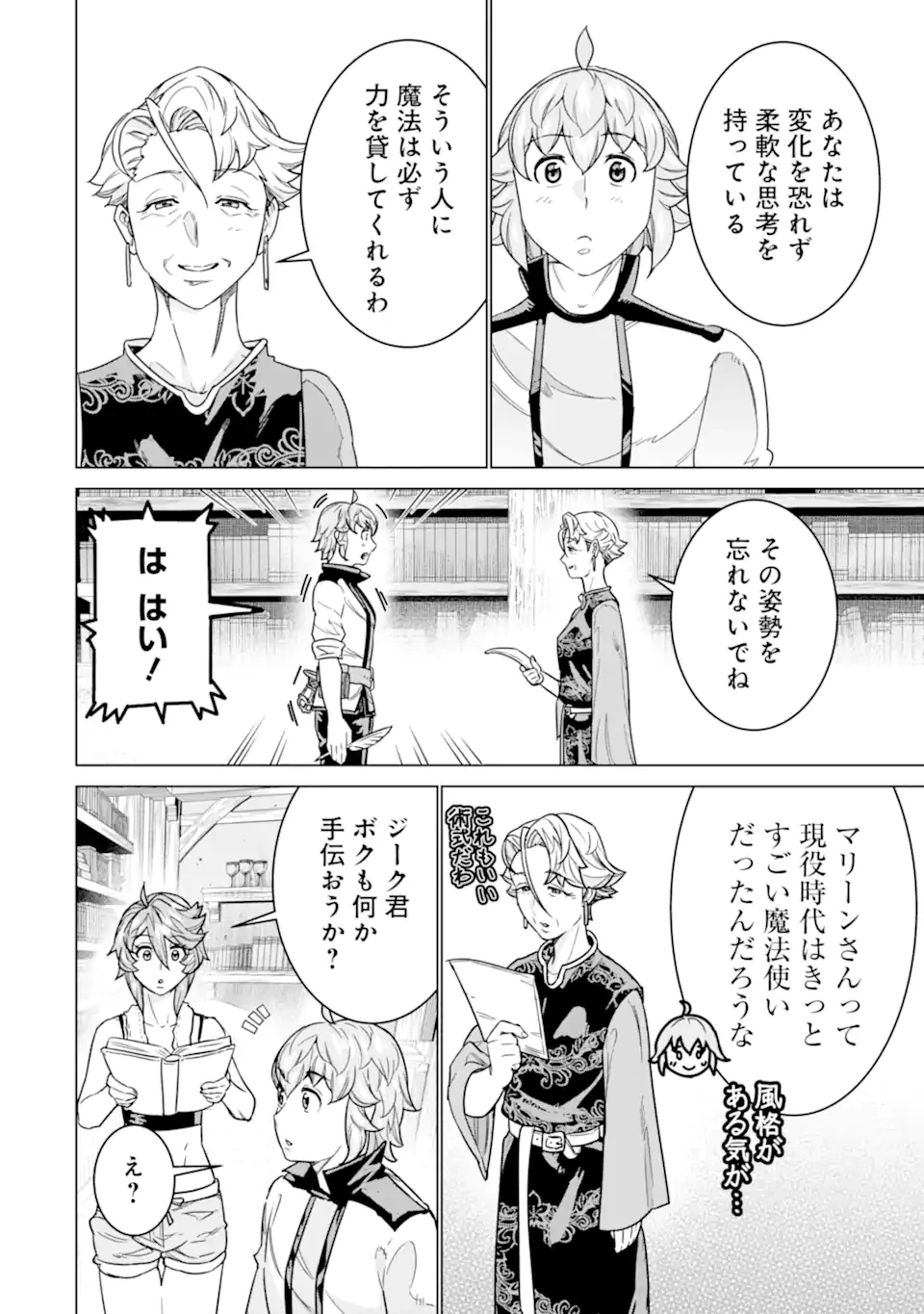 家で無能と言われ続けた俺ですが、世界的には超有能だったようです 第28話 - 8