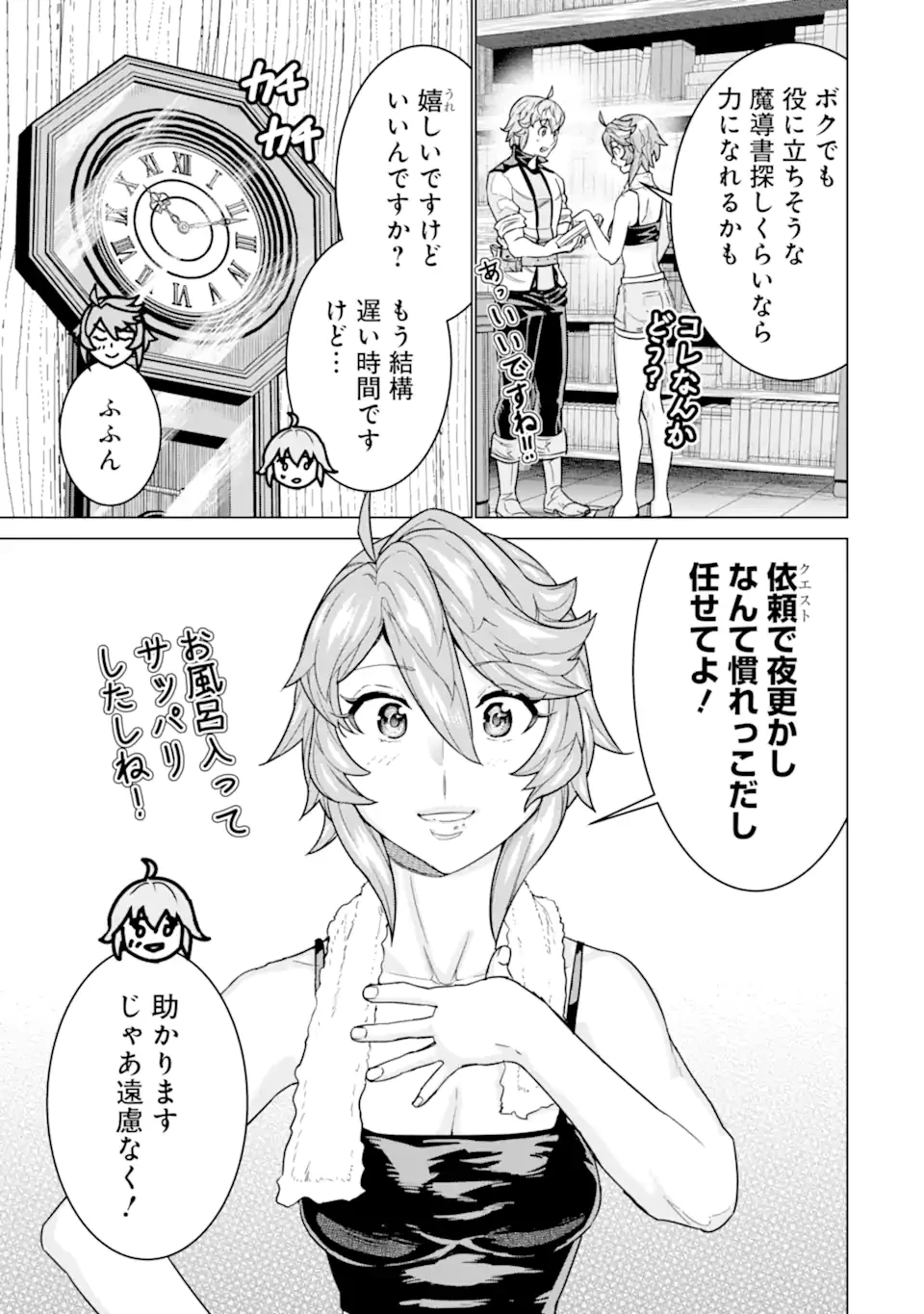 家で無能と言われ続けた俺ですが、世界的には超有能だったようです 第28話 - 9