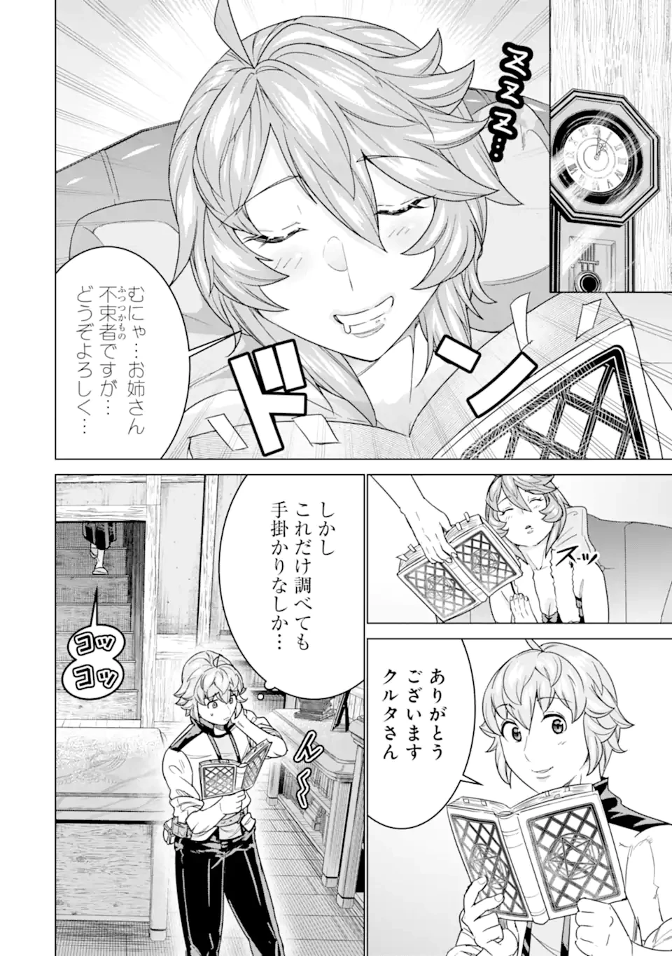 家で無能と言われ続けた俺ですが、世界的には超有能だったようです 第28話 - 10