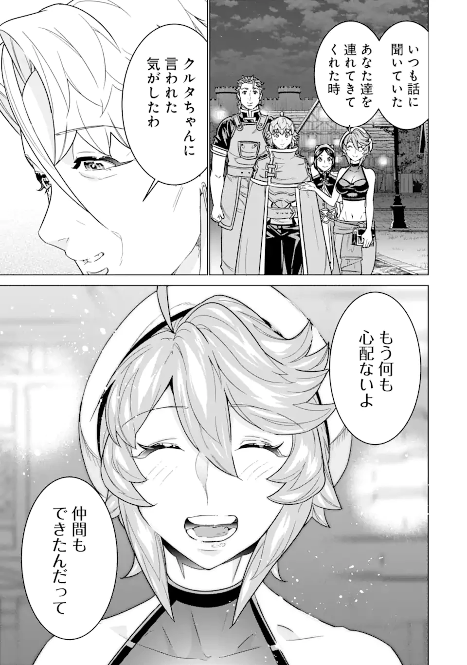 家で無能と言われ続けた俺ですが、世界的には超有能だったようです 第28話 - 13