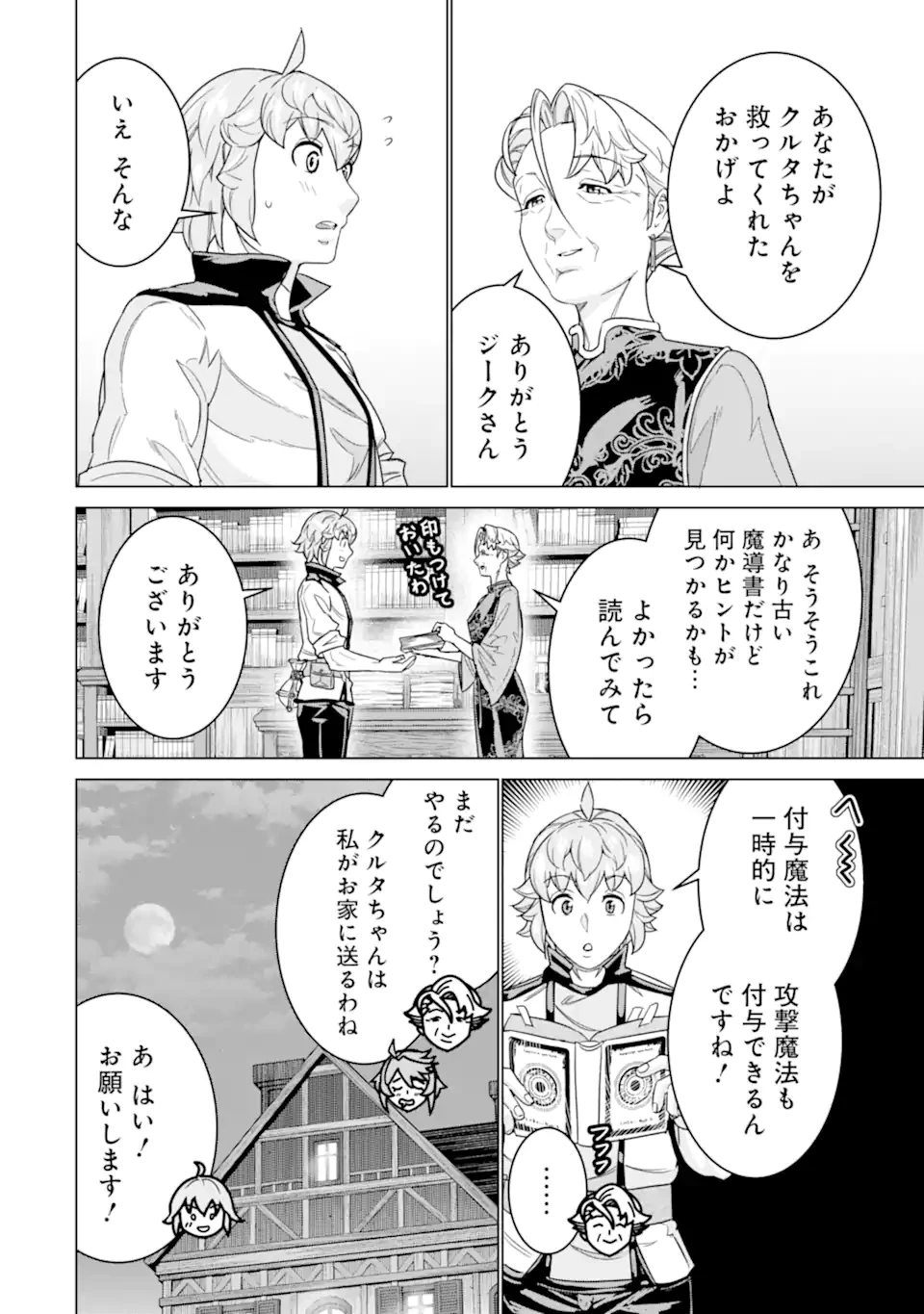 家で無能と言われ続けた俺ですが、世界的には超有能だったようです 第28話 - 14