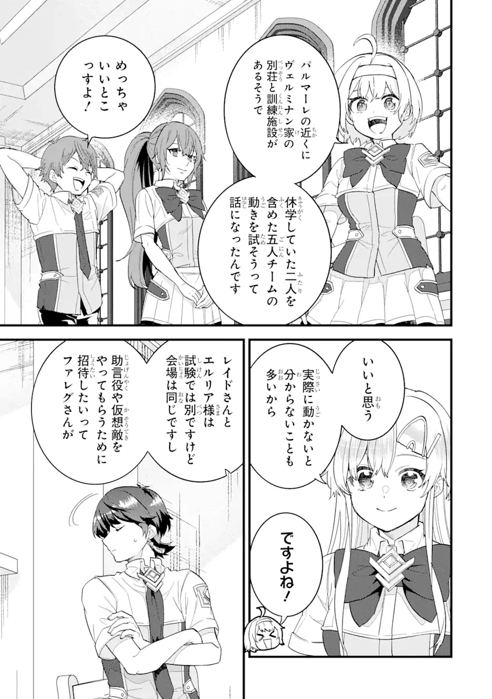 英雄と賢者の転生婚～かつての好敵手と婚約して最強夫婦になりました～ 第22.3話 - 1