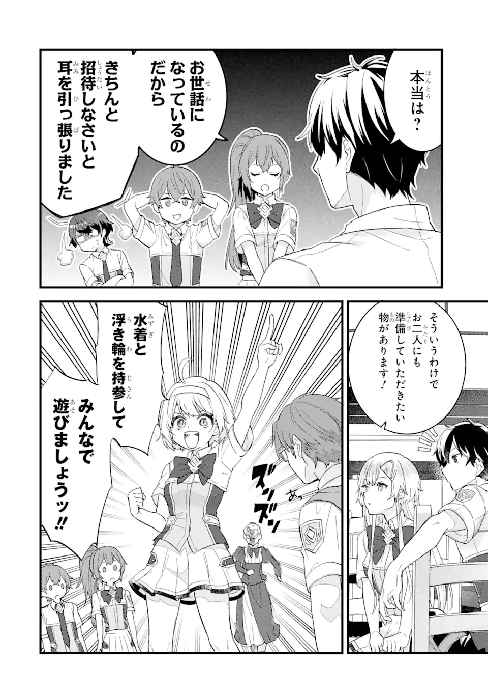英雄と賢者の転生婚～かつての好敵手と婚約して最強夫婦になりました～ 第22.3話 - 2