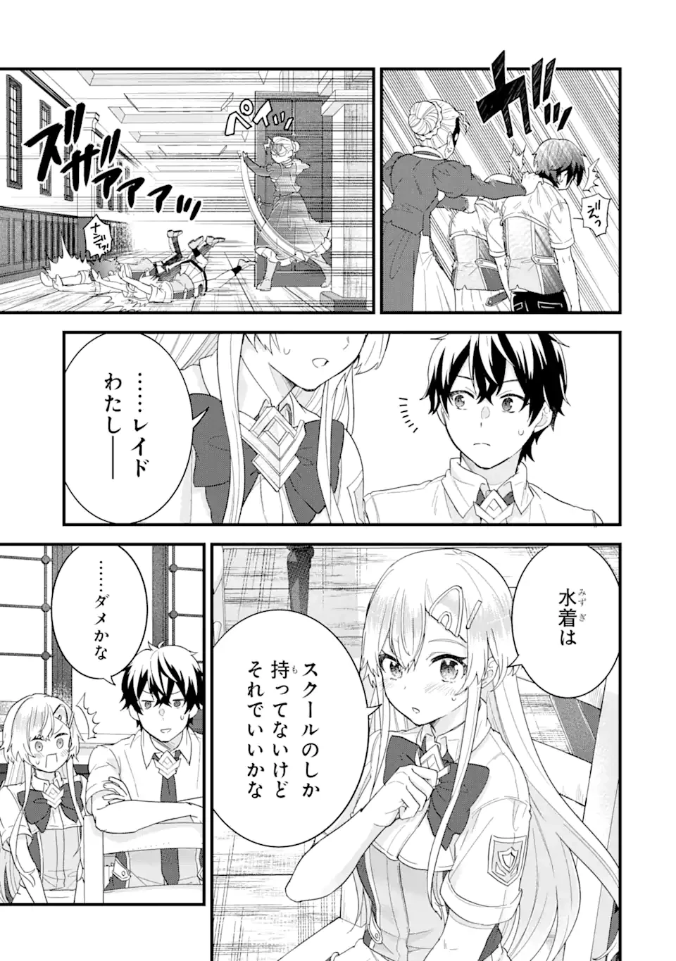 英雄と賢者の転生婚～かつての好敵手と婚約して最強夫婦になりました～ 第22.3話 - 3