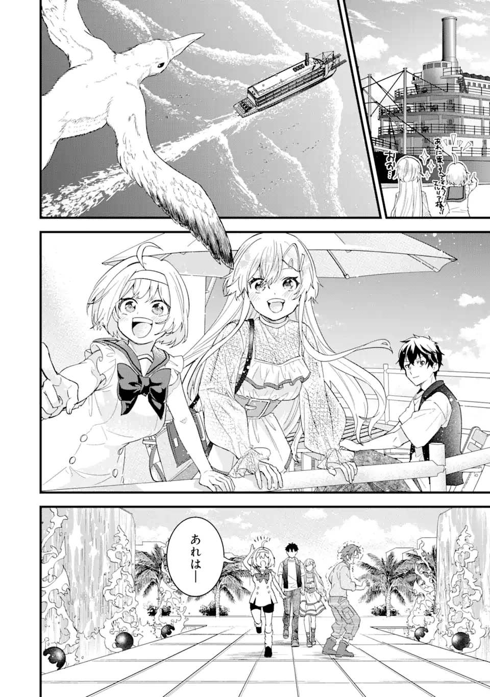 英雄と賢者の転生婚～かつての好敵手と婚約して最強夫婦になりました～ 第22.3話 - 4