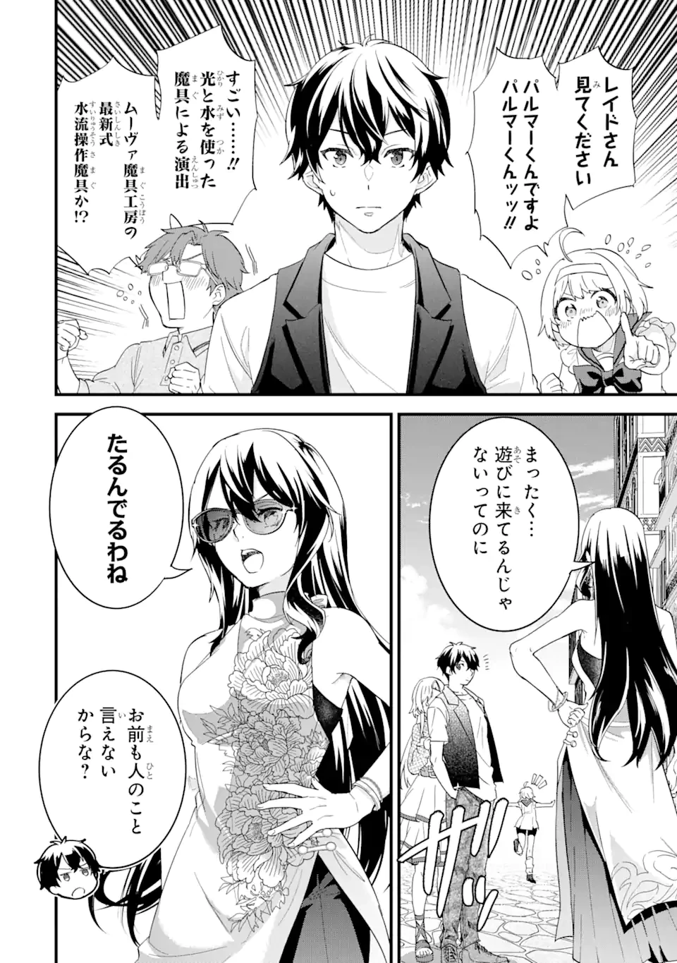 英雄と賢者の転生婚～かつての好敵手と婚約して最強夫婦になりました～ 第22.3話 - 6